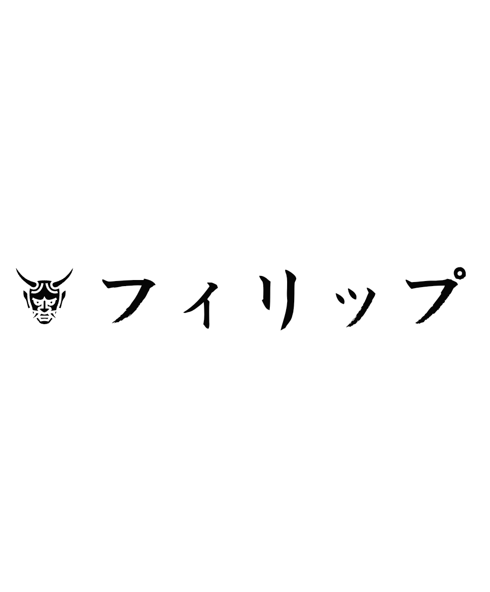 Custom Vinyl: フィリップ - custom-order-1776011804574-(qty 1)