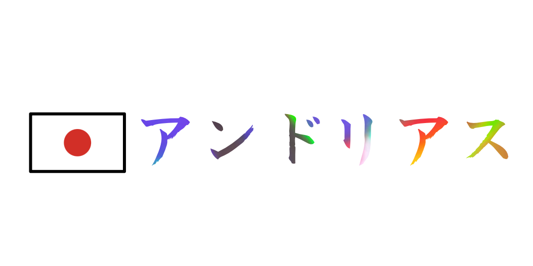 Custom Vinyl: アンドリアス - custom-order-1777150568384-(qty 1)