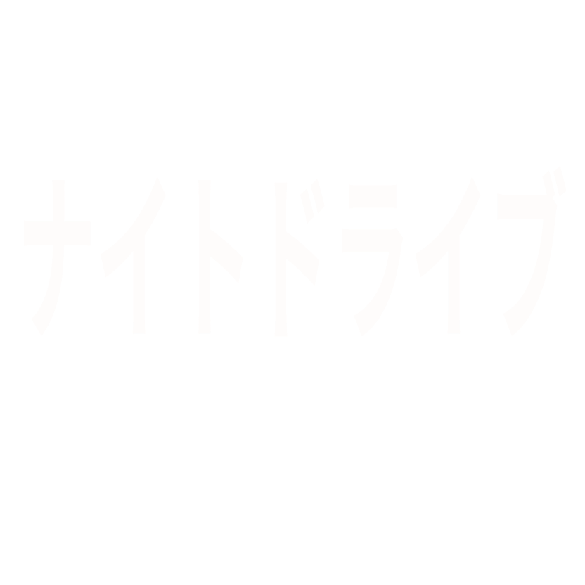 Custom Vinyl: ナイトドライブ - custom-order-1786825048270-(qty 1)