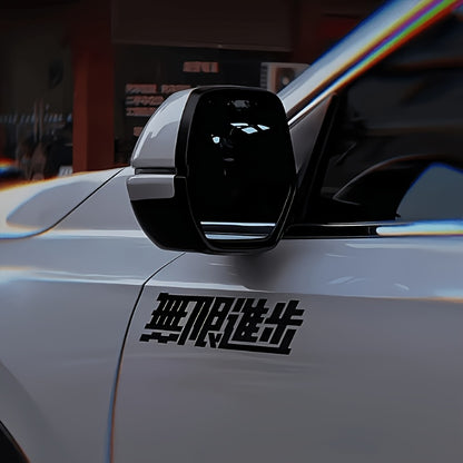 Japanese Calligraphy "Infinite, Boundless" Car Sticker