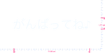 Text がんばってね♪ Vinyl custom lettering decall/1.71 x 11.99 cm/ White /