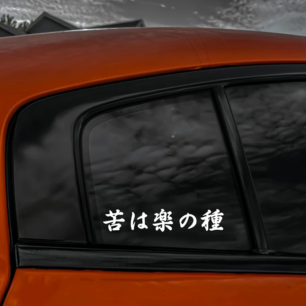 No Pain, No Gain Japanese Calligraphy Vinyl Decal