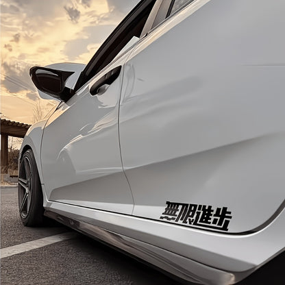 Japanese Calligraphy "Infinite, Boundless" Car Sticker