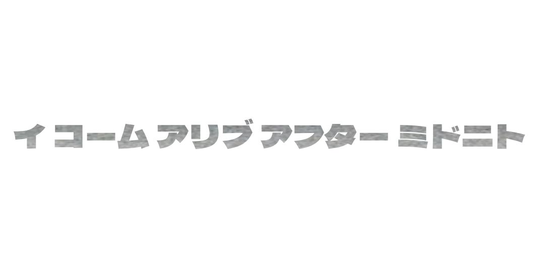 Custom Vinyl: イ コーム アリブ アフター ミドニト - custom-order-1770993677681-(qty 1)
