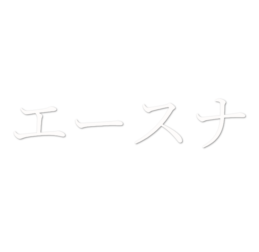 Custom Vinyl: エースナ - custom-order-1772495879339-(qty 1)
