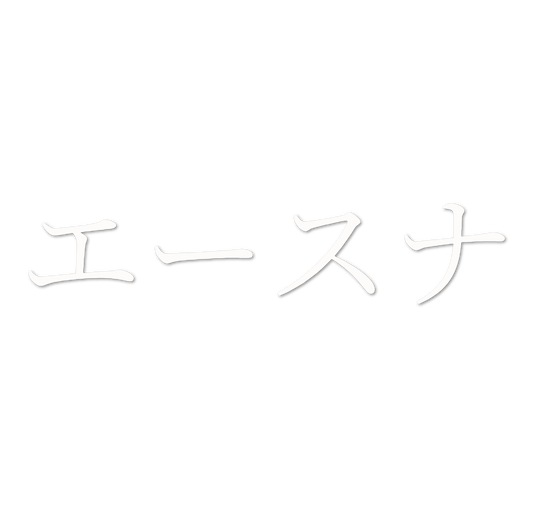 Custom Vinyl: エースナ - custom-order-1772495879339-(qty 1)