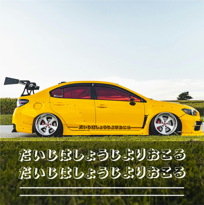 Autocollants de livrées automobiles d'inspiration japonaise : « Petits débuts, grand impact »