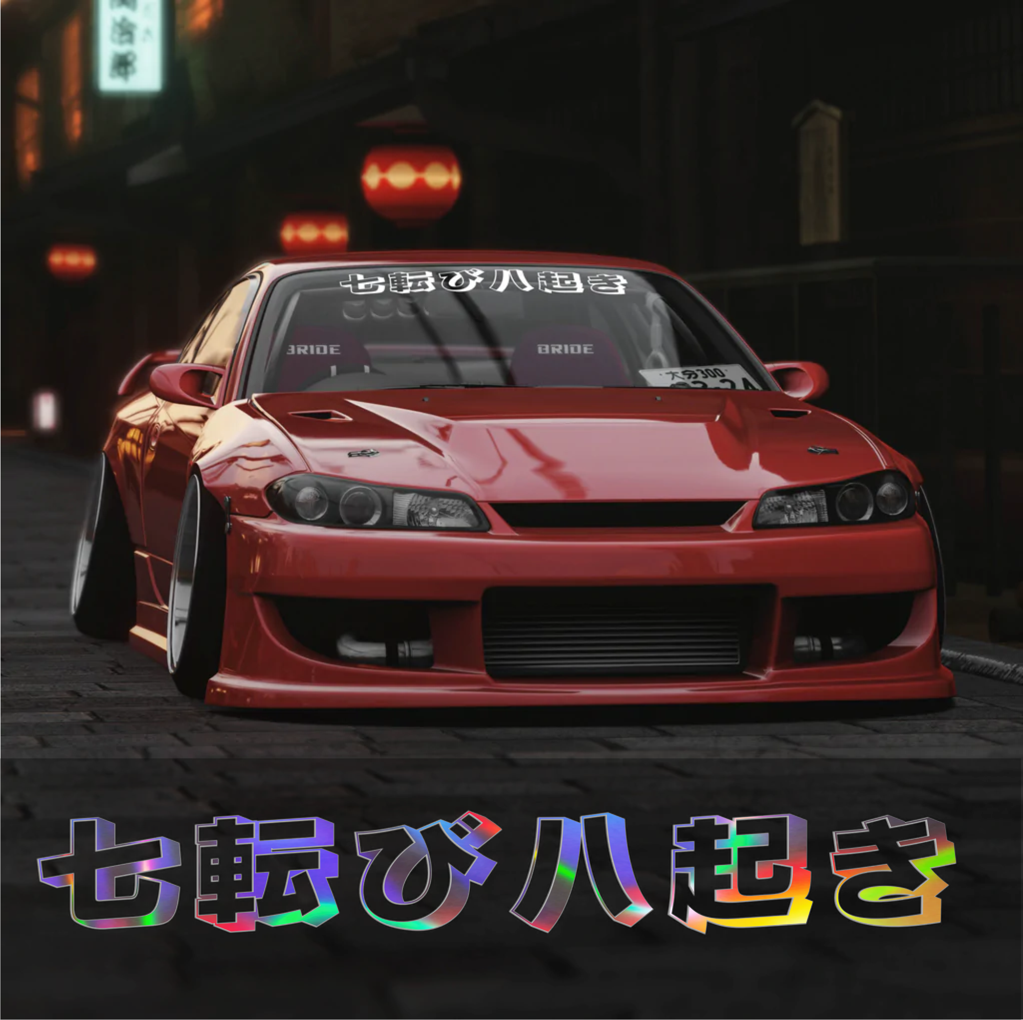 Never Giving Up in japanese car banner decal