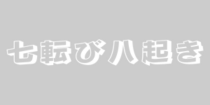Never Giving Up in japanese car banner decal