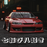 Banneraufkleber „Niemals aufgeben“ im japanischen Auto
