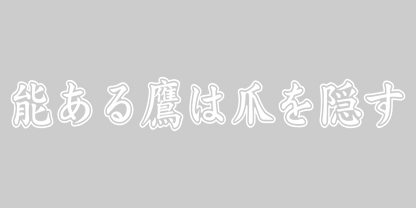 Autocollant « Restez humble » en japonais uniquement, 2