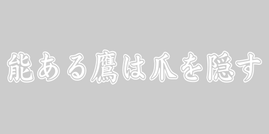 Stay Humble in Japanese only sticker decal 2