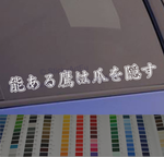 Bleib bescheiden, nur auf Japanisch, JDM-Aufkleber